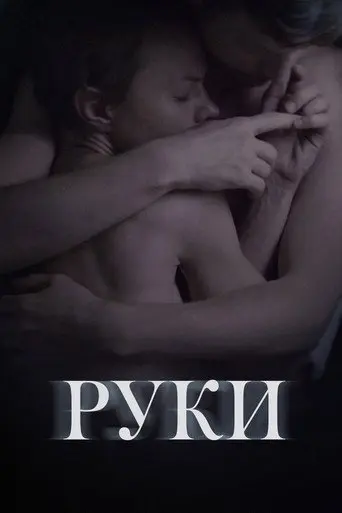 Hands (2020)