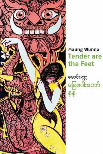 Tender Are the Feet (1972)