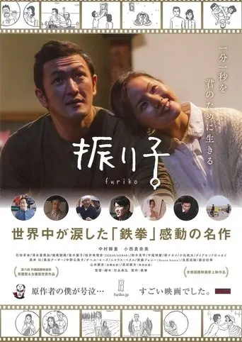 Furiko (2015)