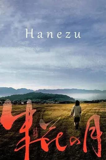 Hanezu (2012)