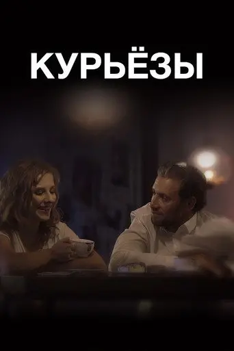 ‎Curiosis‎ (2019)