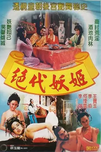 The Wicked Lady (1987)