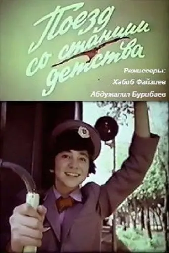 Train From the Childhood Station (1986)