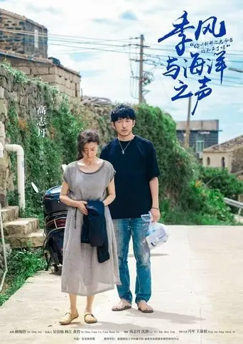 The Sound of Monsoons and the Ocean (2025)