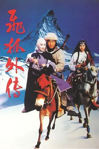 The Sword of Many Lovers (1993)