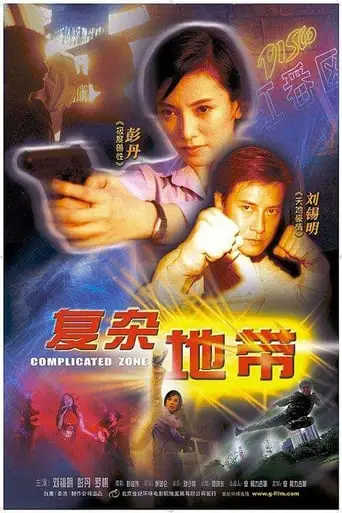 Complicated Zone (2003)
