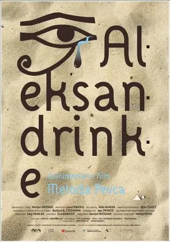 The Alexandrian Women (2011)