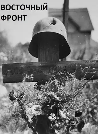 Eastern Front (2017)