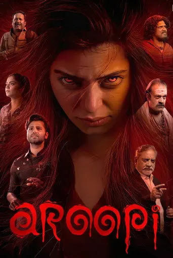 Aroopi (2026)