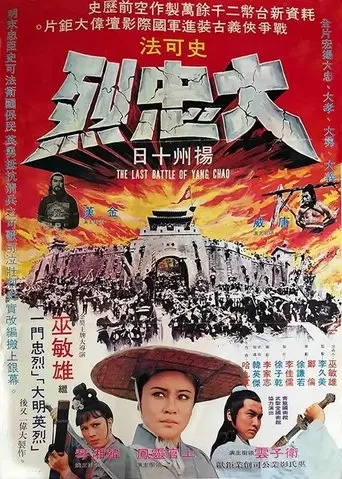 The Last Battle of Yang Chao (1976)