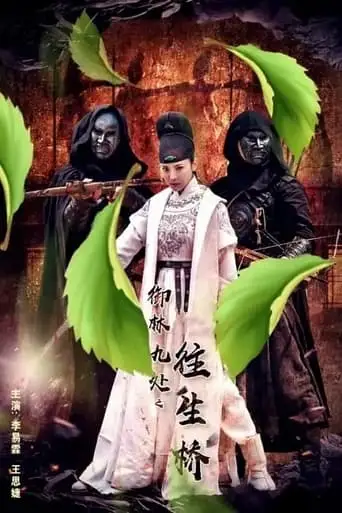 Royal Guards: Mysterious Bridge (2019)