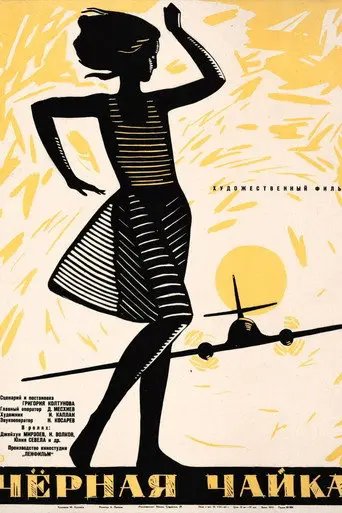 Black Gull (1962)