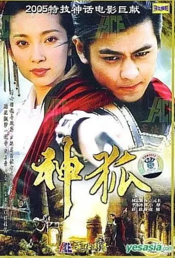 Shen Hu (2005)