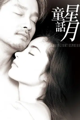 Moonlight Express (1999)
