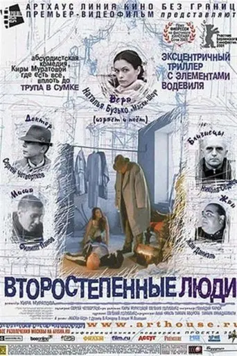 Second Class Citizens (2001)