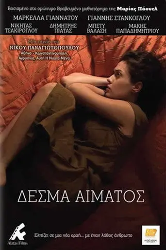 Blood Ties (2012)