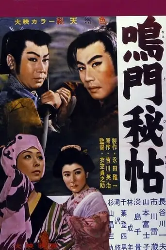 Naruto Hicho (1957)