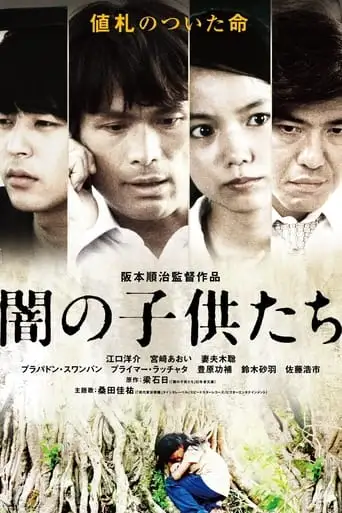 Children Of The Dark (2008)