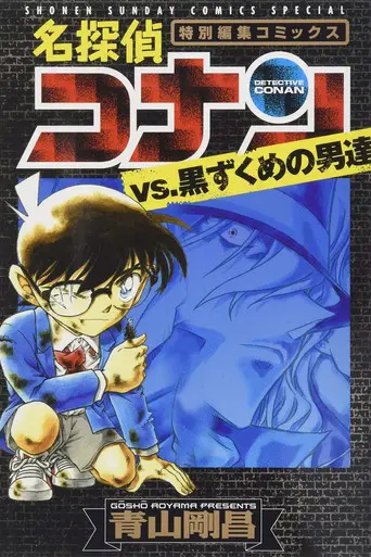 Detective Conan: Black History (2007)