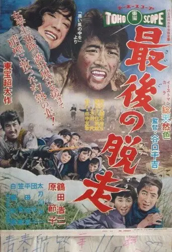The Last Escape (1957)