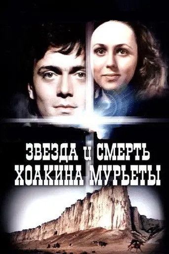 Star and Death of Joaquin Murrieta (1982)