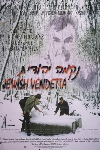 Jewish Vendetta (1995)