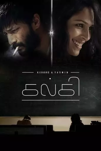 Kalki (2018)