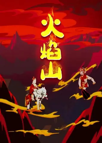 The Mountain of Flames (1958)