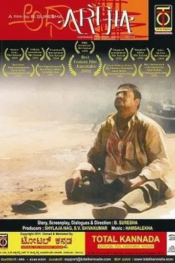 Artha(Purpose) (2003)