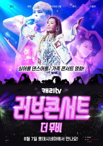 CarrieTV Love Concert: The Movie (2019)