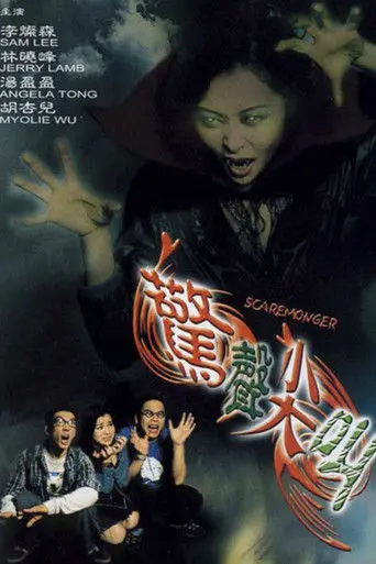 Scaremonger (2001)