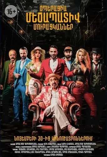 Operation: Honorable Beggars (2023)