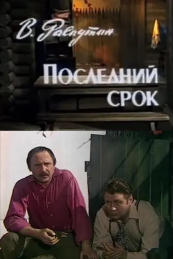 The Last Term (1981)