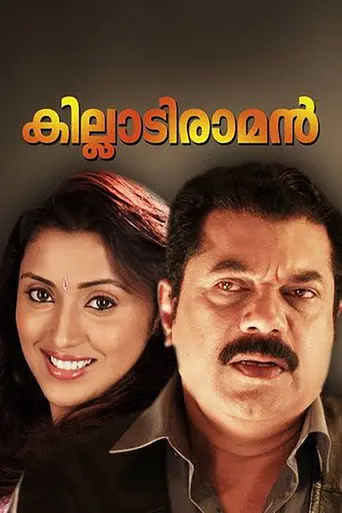 Killadi Raman (2011)