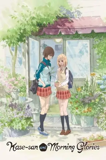 Kase-san and Morning Glories (2018)
