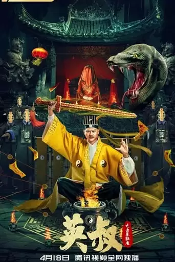 Uncle Nine: The Tomb Buster (2022)