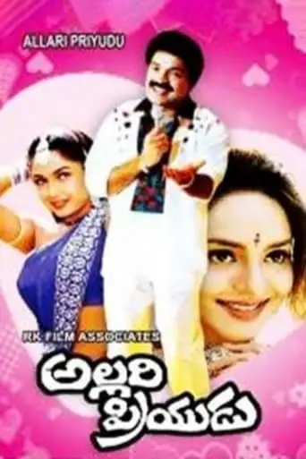 Allari Priyudu (1993)
