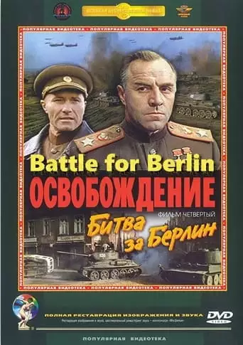 Osvobozhdenie: Bitva Za Berlin (1971)