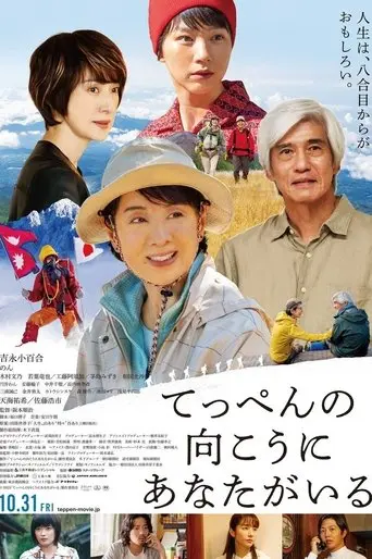 Climbing for Life (2025)