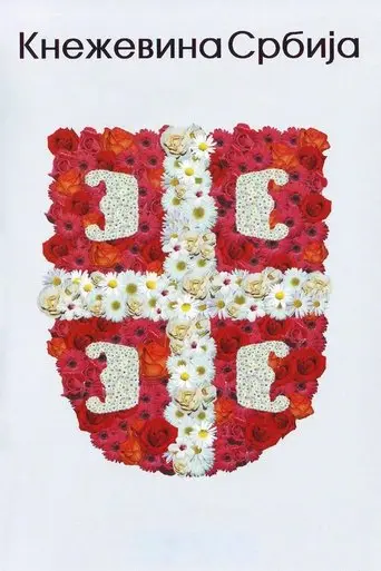 The Principality of Serbia (2008)