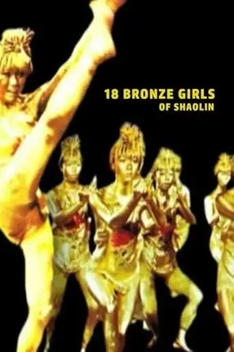 18 Bronze Girls of Shaolin (1983)
