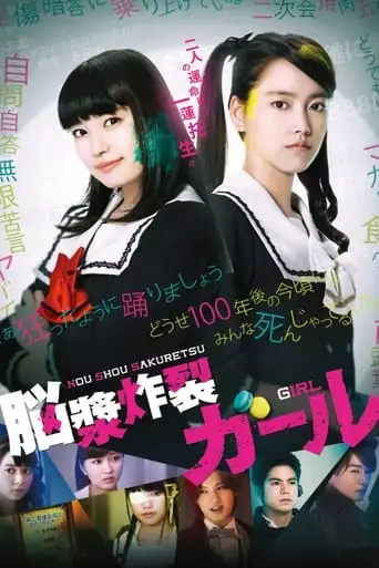 Brain Fluid Explosion Girl (2015)