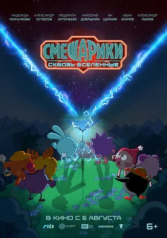 Kikoriki: Through the Universes (2026)