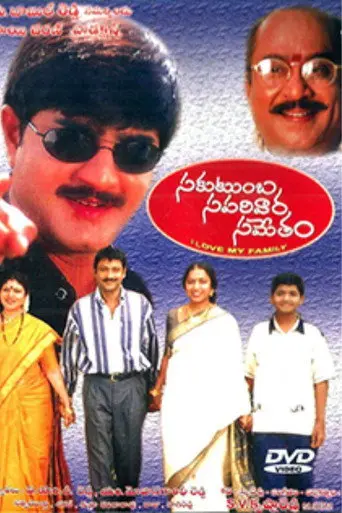 Sakutumba Saparivara Sametam (2000)