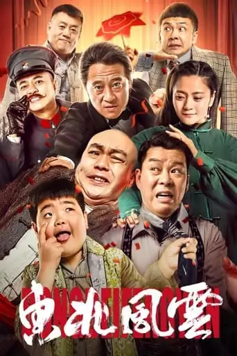 North East Wind (2020)