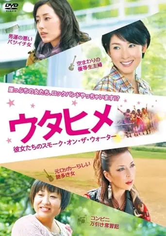 Rock'n'Roll Housewives (2012)