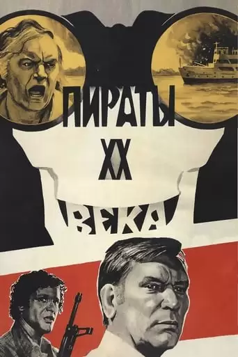 Pirates of the 20th Century (1980)