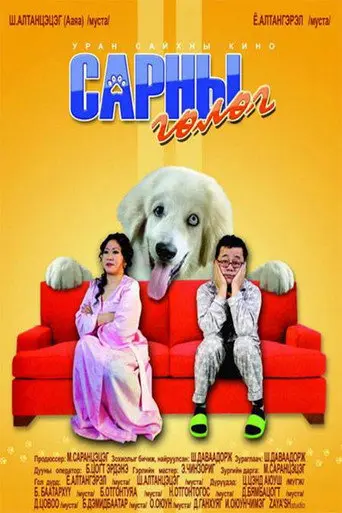 Moon Puppy (2013)