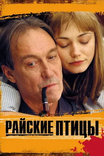 Birds of Paradise (2008)