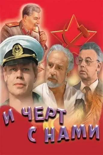 And to Hell with Us! (1991)